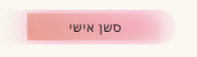 שליחת ווצאפ 