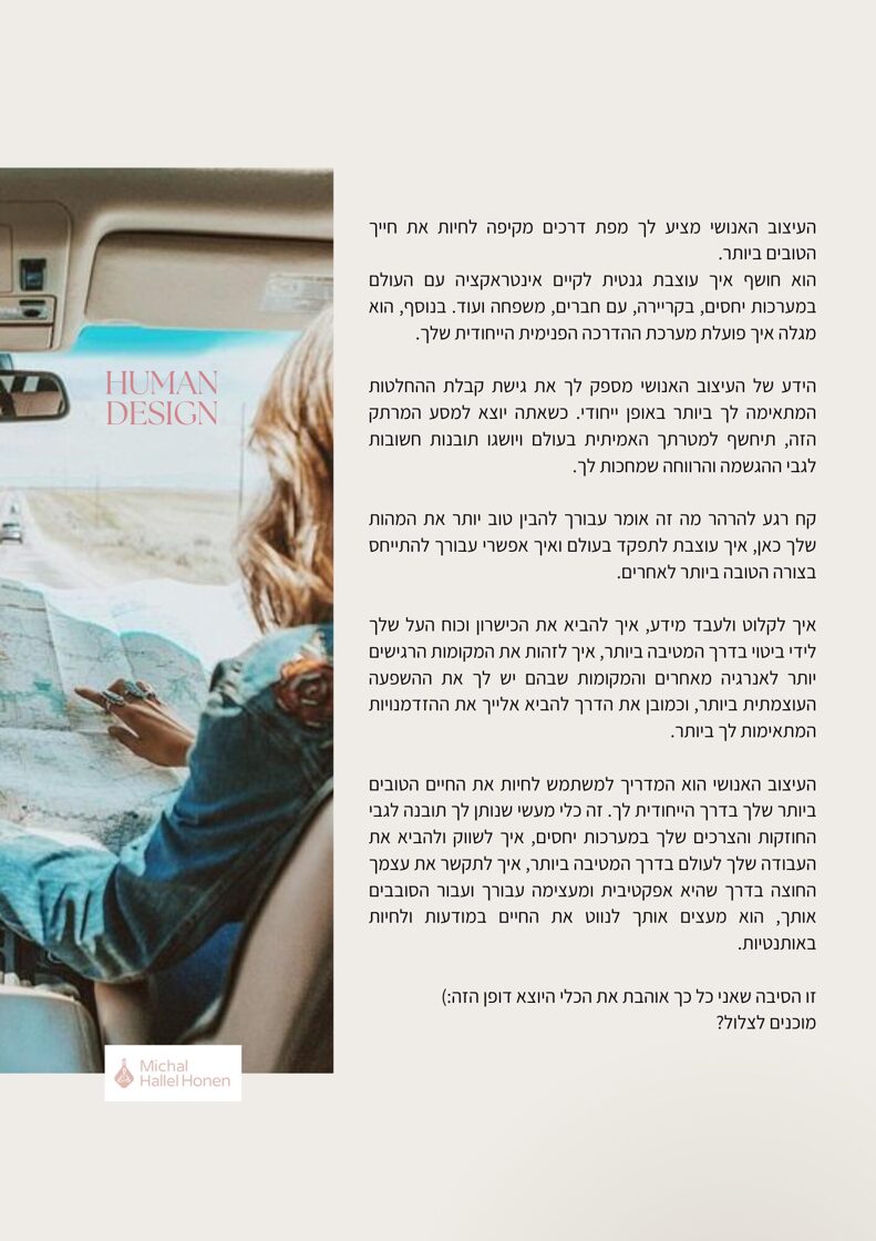 העיצוב האנושי מיכל הלל חונן