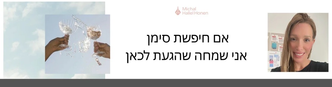 michal-hallel-human-design-welcome-banner-1.jpg